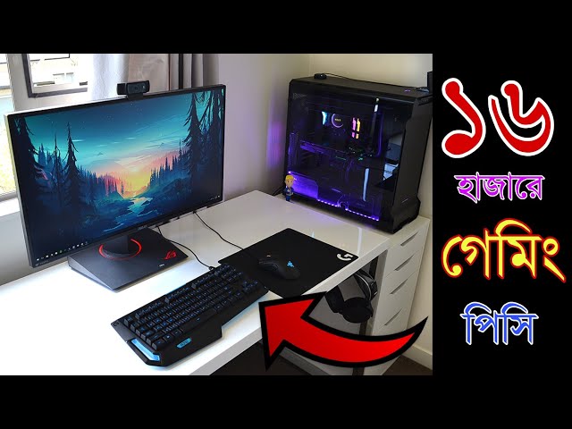 16000 🔥হাজারে Gaming PC কিনুন | best gaming PC build in BD | desktop PC price in bangladesh 2022