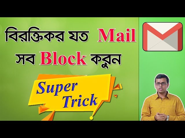 Stop Unwanted Promotional/Spam Emails in Gmail in Bangla