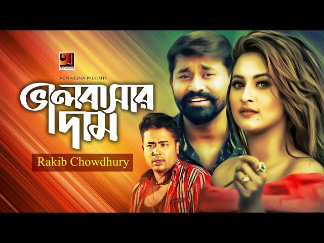 Bhalobashar Daam | Rakib Chowdhury | New Bangla Song 2019 | Official Music Video | ☢ EXCLUSIVE ☢