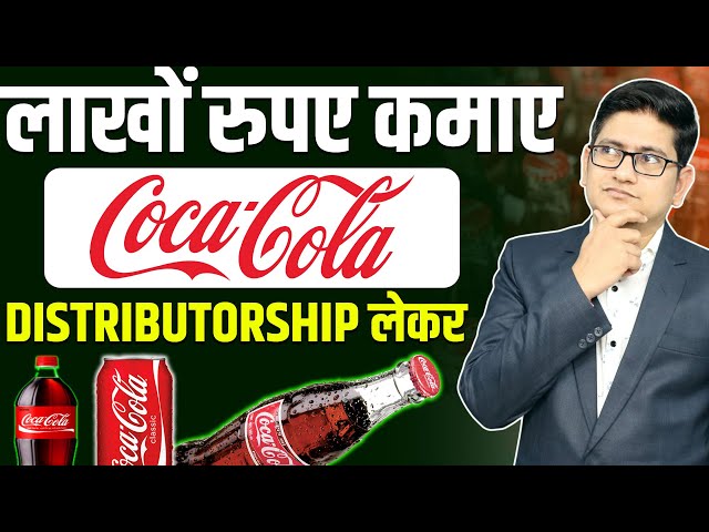 3 लाख महिना कमाए,🔥🔥 CocaCola Distributorship Kaise Le, Best Franchise Business Opportunity in India