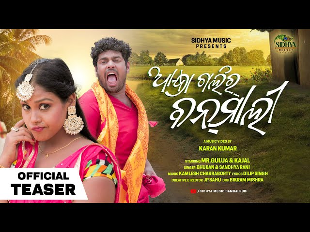 Andhra Galir Banmali | Promo | Sambalpuri Video | Mr Gulua | Kajal | Bhuban | Sandhya Rani |Kamlesh