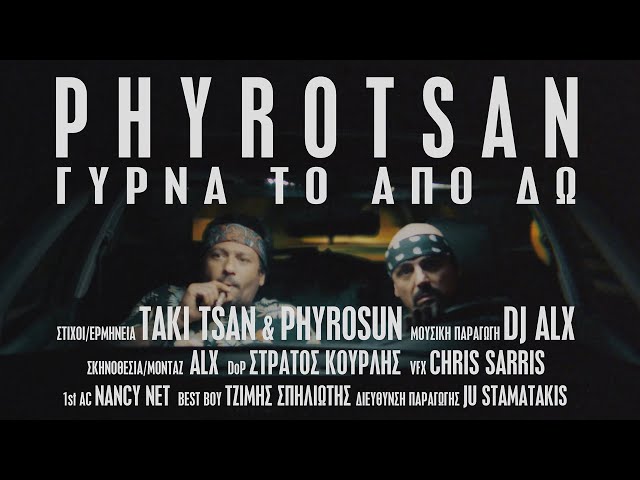 Taki Tsan & Phyrosun - Γύρνα Το Από Δω (prod.By DJ ALX) | Official Music Video