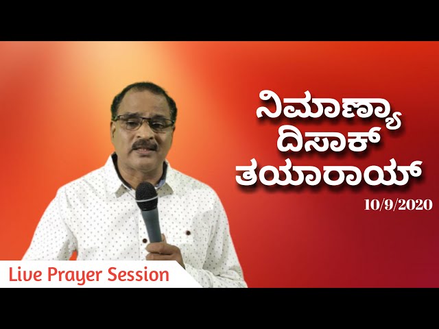 Weekly Prayer Session 10/9/2020 | Br.Elias Coelho| Konkani/Kannada