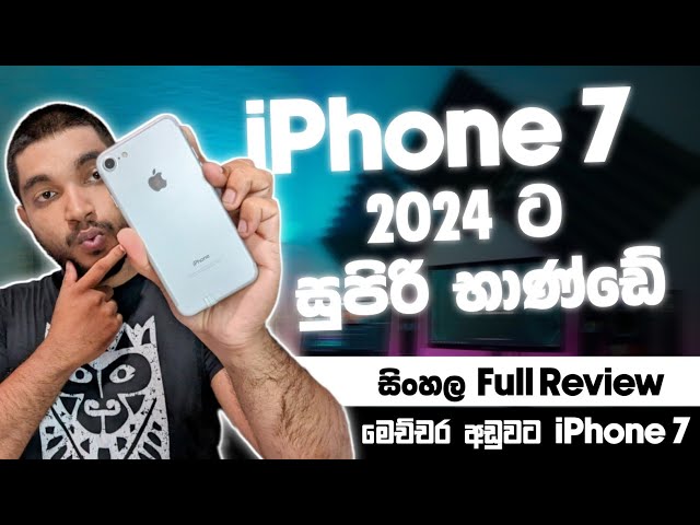 iPhone 7 2024 ටත් සුපිරියක් | iPhone 7 full Review | පට්ට අඩුවට සුපිරි Apple එකක් | SL TEC MASTER