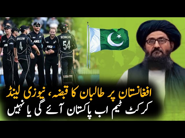 Newzealand tour of Pakistan Becomes Uncertain | Pak vs Nz Cricket