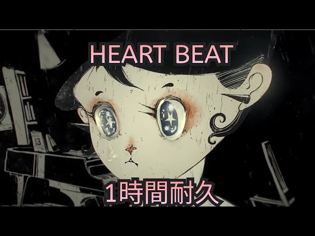 【MVつき】YOASOBI 「HEART BEAT」1時間耐久