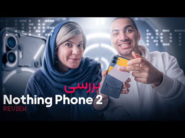 nothing phone (2) review | بررسی ناتینگ فون ۲