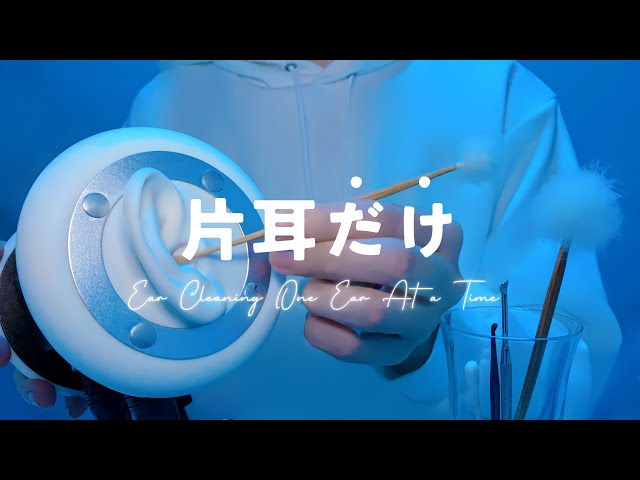 【ASMR】Ear cleaning one ear at a time【1hour】Full course