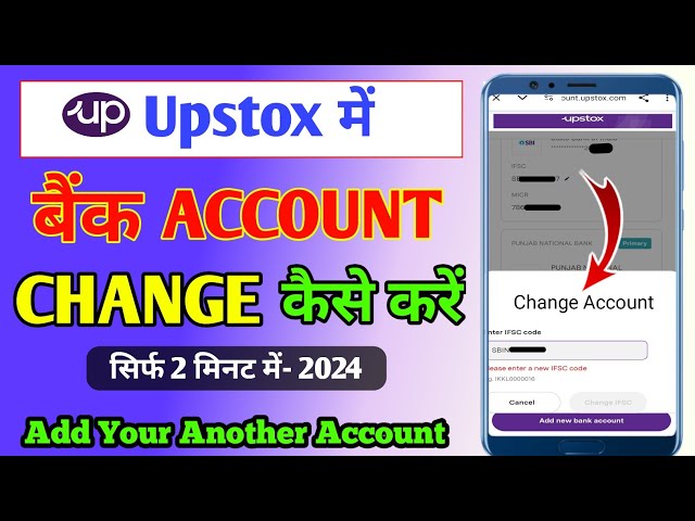 Upstox me Bank account change kaise kare | How to change bank account in upstox