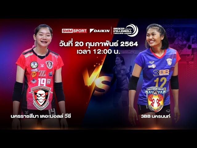 นครราชสีมา เดอะมอลล์ วีซี VS 3BB นครนนท์ |  Volleyball Thailand League 2020-2021 [Full Match]