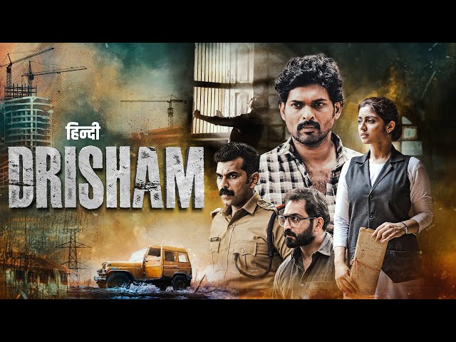 Drisham (द्रिश्यम ) 2024 (हिंदी) | New Released Superhit South Action Movie | Hindi Dubbed Movie