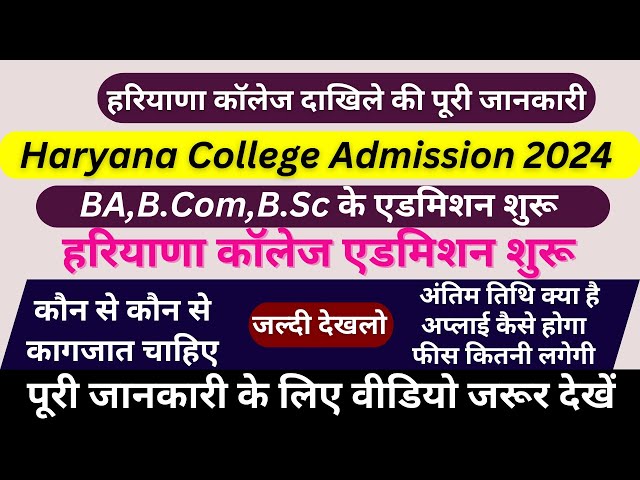 Haryana College Admission 2024 - 2025 | Haryana College Admission Process #DheAdmission#DheFees#