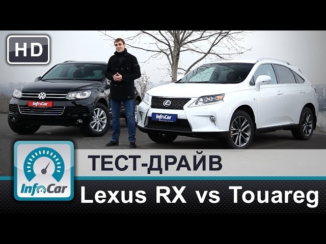 Lexus RX450h VS. VW Touareg 3.0TDI - тест-драйв от InfoCar.ua (Лексус против Туарега)