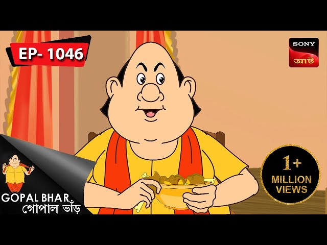 বেতন বৃদ্ধি | Gopal Bhar | Episode - 1046