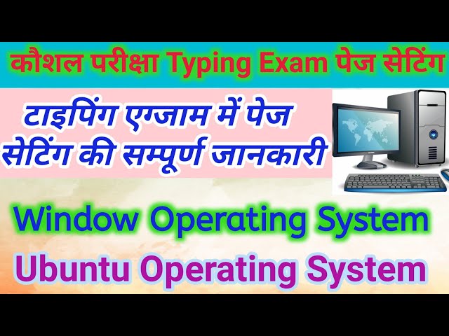 Typing Exam Page Setting ll Skill Test Page Setting ll जिला न्यायालय एग्जाम ll Typing Page Setting
