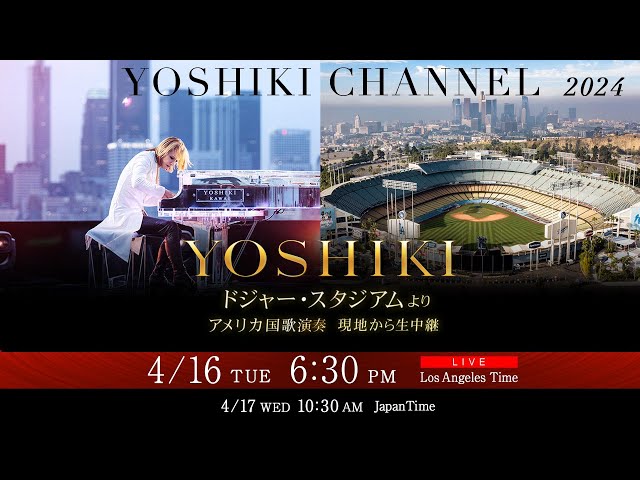 YOSHIKI ドジャー・スタジアムでアメリカ国歌を演奏米4/16（日本4/17）YOSHIKI CHANNEL にて現地ロサンゼルスから生中継