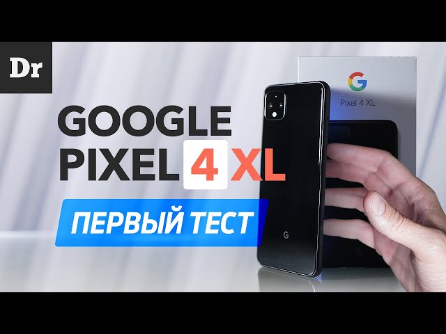 Распаковка Google Pixel 4XL - первый ОБЗОР