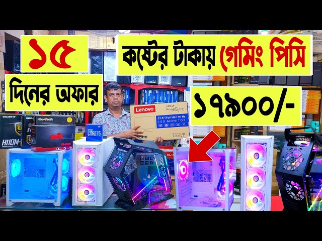 কষ্টের 🔥টাকায় গেমিং পিসি 17900/- টাকায় | gaming PC build | computer price in Bangladesh 2023