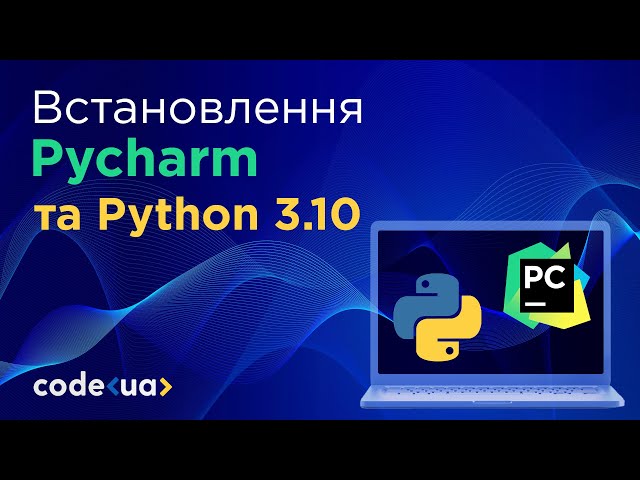 Встановлення Pycharm та Python 3.10 на Windows з нуля