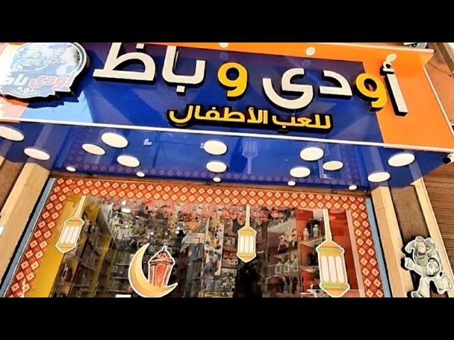ارخص اسعار فوانيس رمضان بالاسكندرية