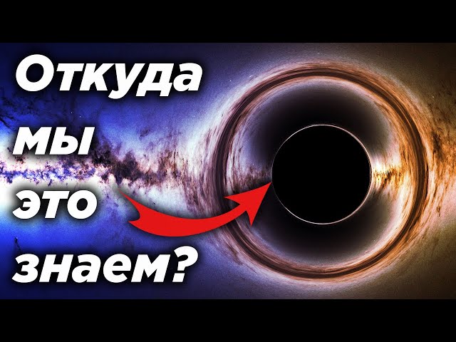 С чего мы взяли, что Черные дыры существуют? Как найти чёрную дыру?