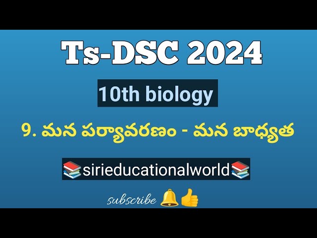 Ts-DSC classes - SSC - జీవశాస్త్రం 9th lesson bits #sa #sgt #biologyclasses #tsdsc2024 #trt