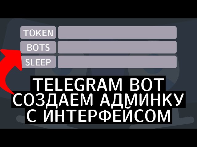 Telegram Bot PYTHON - Create an admin panel with an interface for managing bots (PyQt5 + Telebot)
