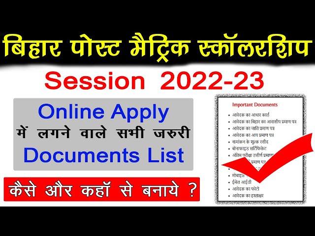 Bihar Post Matric Scholarship Important Documents | Post Matric Scholarship 2022-23 Documents List