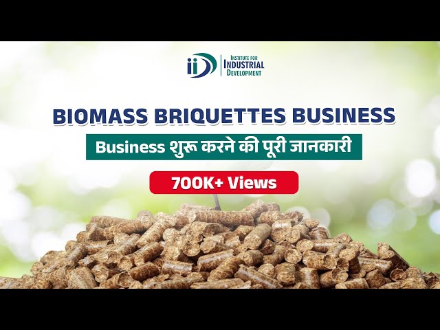 कचरे से शुरू करे बायोमास ब्रिकेट्स  बनाने का बिज़नेस | How to Start Biomass Briquettes Business