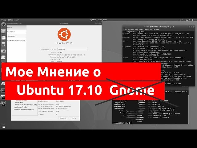 Мое мнение о Ubuntu 17.10[ПОДКАСТ]