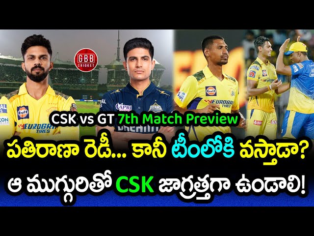 CSK vs GT 7th Match Preview In Telugu | IPL 2024 CSK vs GT Pitch Report & Playing 11 | GBB Cricket