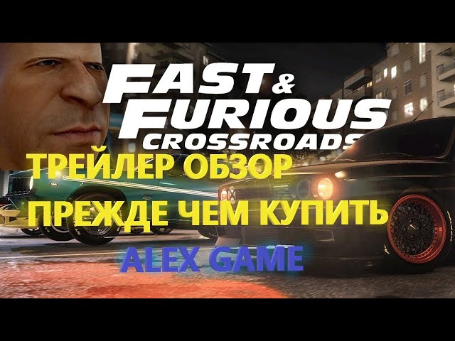 Fast & Furious Crossroads ОБЗОР /Fast & Furious Crossroads трейлер