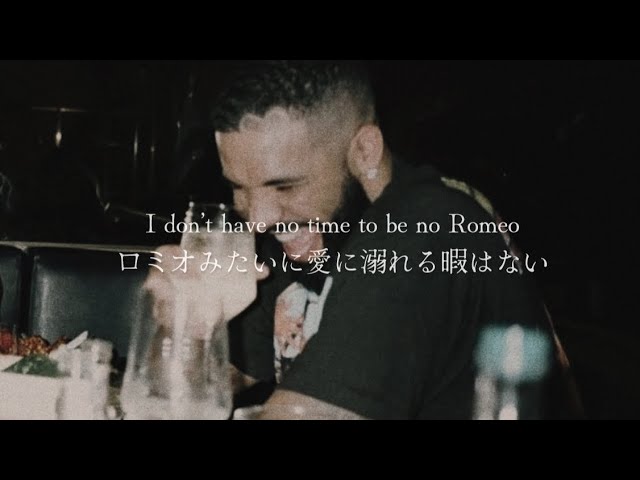 ［和訳］Drake - Do not disturb (Lyrics/ Lyric Video)
