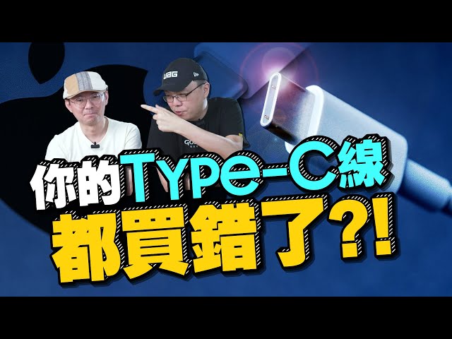 （cc subtitles）How to choose type-c cable