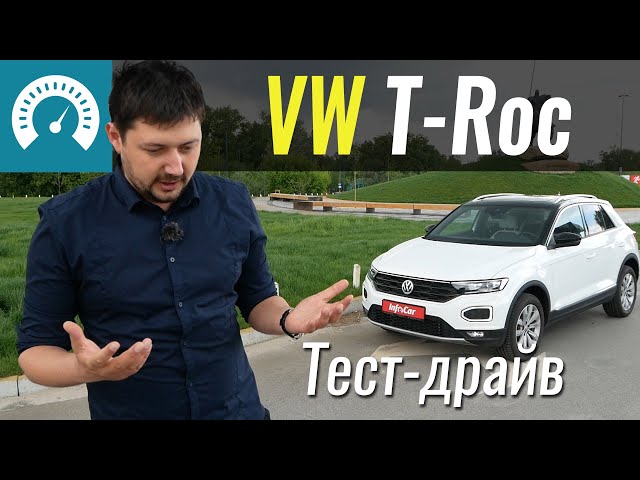 VW T-Roc: Гольф или НЕТ? Тест-драйв Т-Рок