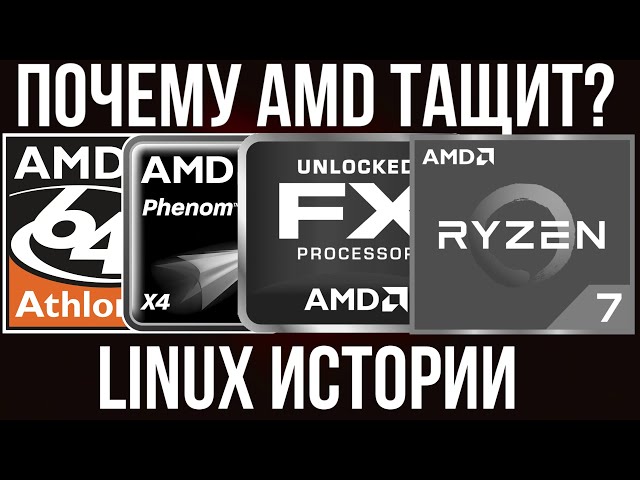 Почему AMD тащит: История Athlon 64 [2003]