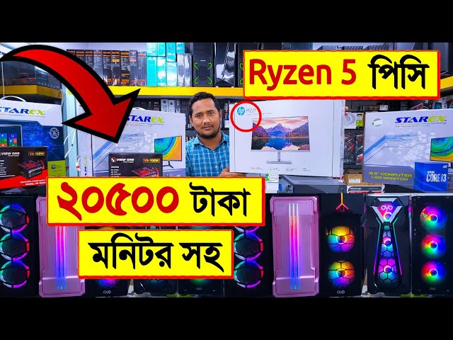 Ryzen 5 🔥গেমিং পিসি 20500 টাকা 😱ইতিহাসে প্রথম | gaming PC build in Bangladesh | computer price 2022