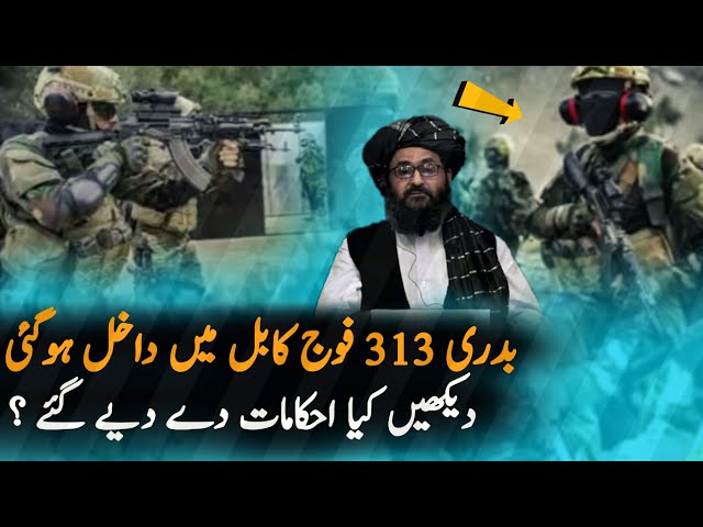 Badri 313 Enter In Kabul Buy Why ? | Visa | Pak Afghan News |Afghanistan  Latest News