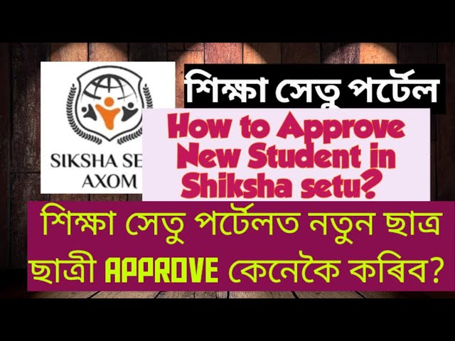 How To Approve New Students in Shiksha Setu Portal?