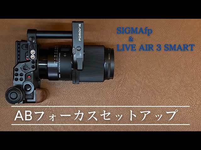 [SIGMA fp] PDMOVIE LIVE AIR 3 SMART AB focus setup/minimum configuration CinemaDNG shooting