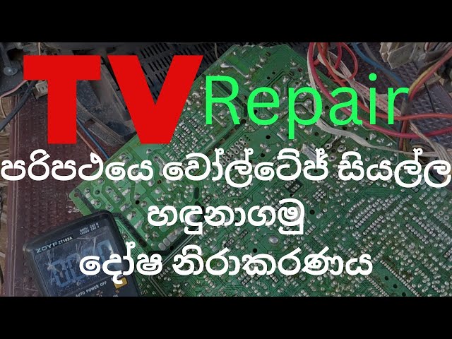 TV repairing course | CRT TV voltage check | ඉලෙක්ට්‍රොනික් පාඨමාලාව