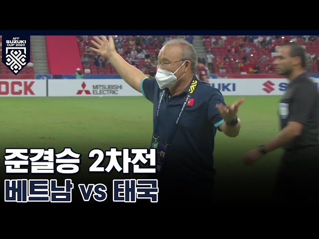 [HL] 🇻🇳Vietnam vs 🇹🇭Thailand EXTENDED HIGHLIGHTS [SUZUKI CUP 2020/2nd leg_semifinal] #parkhangseo