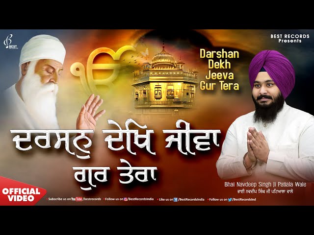 Darshan Dekh Jiva Gur Tera - Bhai Navdeep Singh Ji - New Shabad Gurbani kirtan 2024 - Best Records