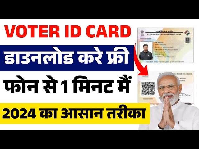 Voter ID Card Kaise Download kare | voter ID download online | mobile se voter ID kaise download kre