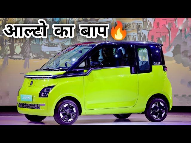 India Ki Sabse Sasti Electric Car - MG Comet 2023 Ev Hindi Review, Km Range, Charging, Price ?