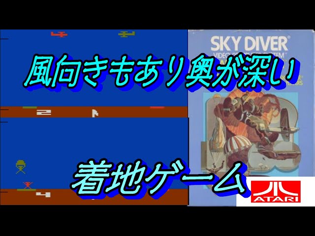 EP774【ATARI】SKY DIVER