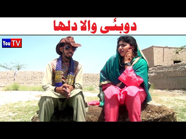 Wada Number Daar Noori Noor Nazer Dobai Wala Dolha Kirli New Funny Punjabi Comedy Video | You Tv HD