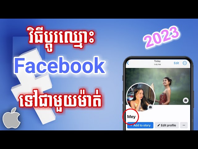 How to change single name Facebook 2023 - របៀបដូរឈ្មោះfacebookមួយម៉ាត់ iOS 2023