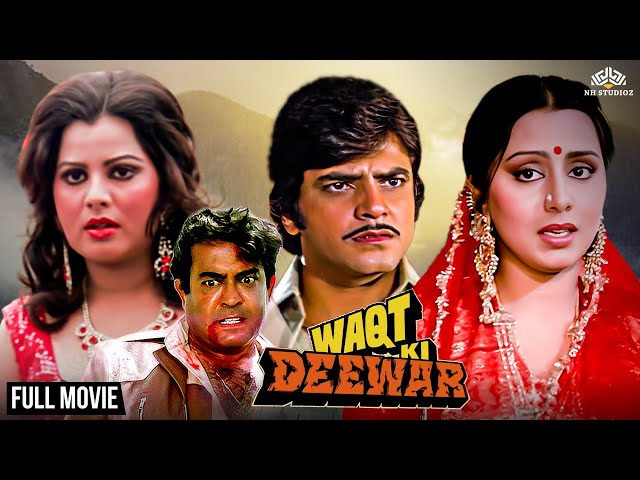 WAQT KI DEEWAR (वक़्त की दीवार) | Jeetendra | Sanjeev Kumar | Neetu Kapoor | Bollywood Superhit Movie