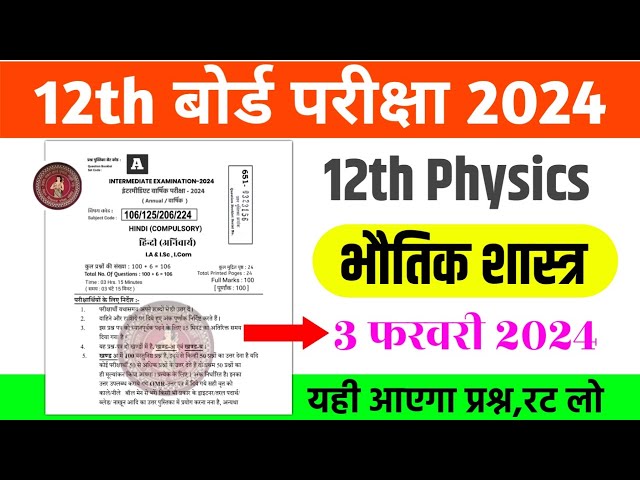 02 Febraury 2024, 12th Physics Viral Objective Question 2024 | 12th Physics Objective Question 2024